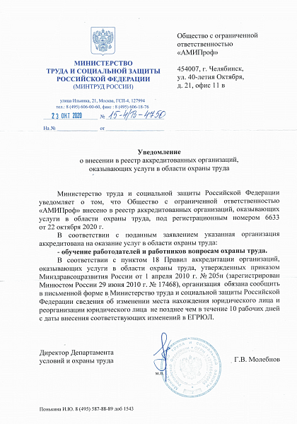 Аккредитация 6633 от 22.10.20 Аккредитация 6633 от 22.10.20
